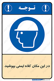 Safety Helmet , Head Protection , hat , cap , سر , محافظ , 