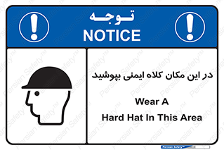 Safety sign: Wear A Hard Hat In This Area – design 10005