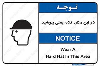 Safety Helmet , Head Protection , hat , cap , سر , محافظ , 