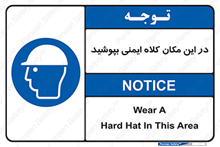Safety Helmet , Head Protection , hat , cap , سر , محافظ , 