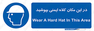 Safety Helmet , Head Protection , hat , cap , سر , محافظ , 