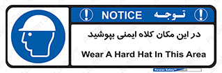 Safety Helmet , Head Protection , hat , cap , سر , محافظ , 