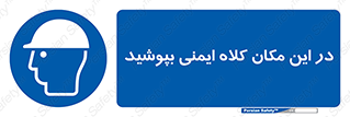Safety Helmet , Head Protection , hat , cap , سر , محافظ , 