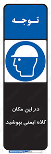 Safety Helmet , Head Protection , hat , cap , سر , محافظ , 