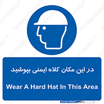 Safety Helmet , Head Protection , hat , cap , سر , محافظ , 