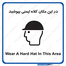Safety Helmet , Head Protection , hat , cap , سر , محافظ , 