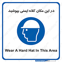 Safety Helmet , Head Protection , hat , cap , سر , محافظ , 