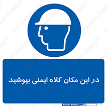 Safety Helmet , Head Protection , hat , cap , سر , محافظ , 