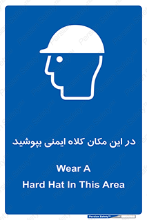 Safety Helmet , Head Protection , hat , cap , سر , محافظ , 