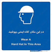 Safety Helmet , Head Protection , hat , cap , سر , محافظ , 
