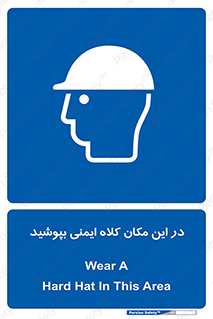 Safety Helmet , Head Protection , hat , cap , سر , محافظ , 