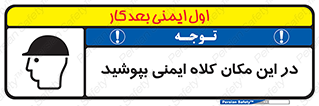 Safety sign: Wear A Hard Hat In This Area – design 10005