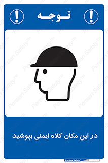 Safety Helmet , Head Protection , hat , cap , سر , محافظ , 