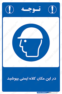 Safety Helmet , Head Protection , hat , cap , سر , محافظ , 