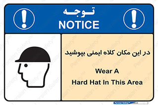 Safety Helmet , Head Protection , hat , cap , سر , محافظ , 