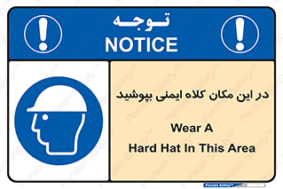 Safety Helmet , Head Protection , hat , cap , سر , محافظ , 