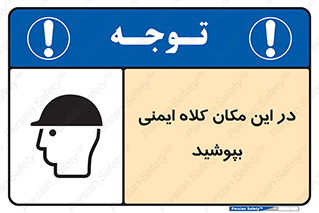 Safety sign: Wear A Hard Hat In This Area – design 10005