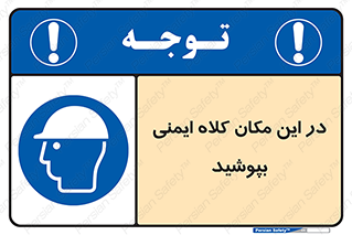 Safety Helmet , Head Protection , hat , cap , سر , محافظ , 