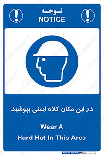 Safety Helmet , Head Protection , hat , cap , سر , محافظ , 