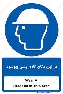 Safety Helmet , Head Protection , hat , cap , سر , محافظ , 