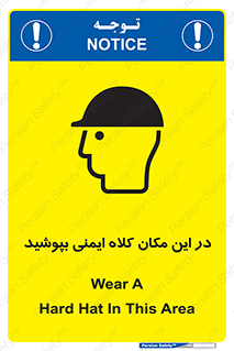 Safety Helmet , Head Protection , hat , cap , سر , محافظ , 