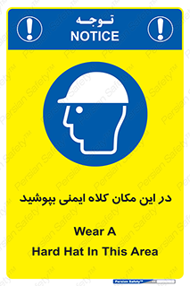 Safety Helmet , Head Protection , hat , cap , سر , محافظ , 