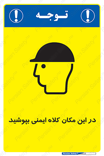 Safety sign: Wear A Hard Hat In This Area – design 10005