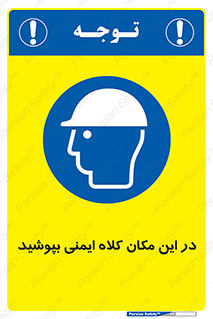 Safety Helmet , Head Protection , hat , cap , سر , محافظ , 
