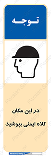 Safety Helmet , Head Protection , hat , cap , سر , محافظ , 