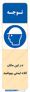 Safety Helmet , Head Protection , hat , cap , سر , محافظ , 