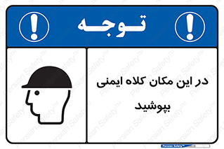 Safety Helmet , Head Protection , hat , cap , سر , محافظ , 
