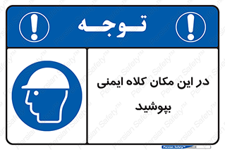 Safety Helmet , Head Protection , hat , cap , سر , محافظ , 