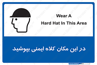 Safety Helmet , Head Protection , hat , cap , سر , محافظ , 