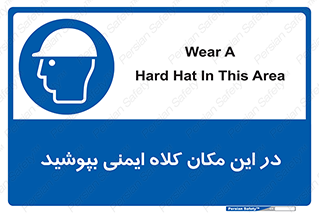 Safety Helmet , Head Protection , hat , cap , سر , محافظ , 