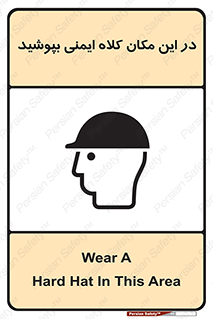 Safety Helmet , Head Protection , hat , cap , سر , محافظ , 
