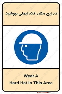 Safety Helmet , Head Protection , hat , cap , سر , محافظ , 