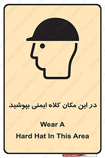 Safety Helmet , Head Protection , hat , cap , سر , محافظ , 