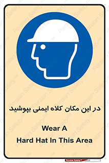 Safety Helmet , Head Protection , hat , cap , سر , محافظ , 