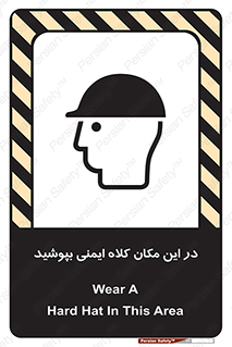 Safety Helmet , Head Protection , hat , cap , سر , محافظ , 