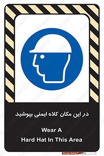 Safety Helmet , Head Protection , hat , cap , سر , محافظ , 