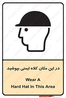 Safety Helmet , Head Protection , hat , cap , سر , محافظ , 