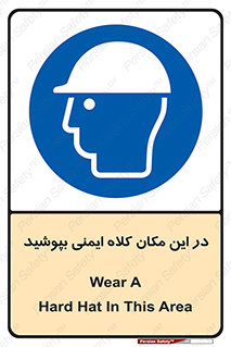 Safety Helmet , Head Protection , hat , cap , سر , محافظ , 