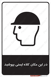 Safety Helmet , Head Protection , hat , cap , سر , محافظ , 