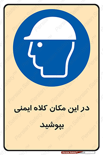 Safety Helmet , Head Protection , hat , cap , سر , محافظ , 