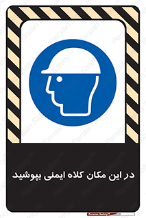 Safety Helmet , Head Protection , hat , cap , سر , محافظ , 