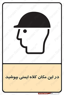 Safety sign: Wear A Hard Hat In This Area – design 10005
