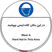 Safety Helmet , Head Protection , hat , cap , سر , محافظ , 