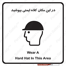 Safety Helmet , Head Protection , hat , cap , سر , محافظ , 