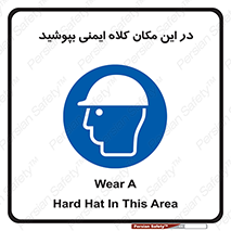 Safety Helmet , Head Protection , hat , cap , سر , محافظ , 