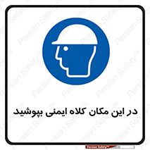 Safety Helmet , Head Protection , hat , cap , سر , محافظ , 